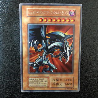 ユウギオウ(遊戯王)のレッドアイズブラックメタルドラゴン　2枚セット(シングルカード)