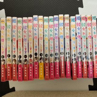 新品　彼女、お借りします　1〜18巻　全巻セット　(全巻セット)