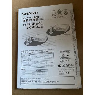 シャープ(SHARP)のSHARP ファクシミリ複合機　取り扱い説明書(その他)