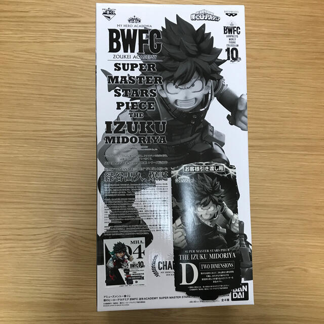 ヒロアカ  一番くじ　SMSP BWFC デク　D賞　二次元 エンタメ/ホビーのフィギュア(アニメ/ゲーム)の商品写真