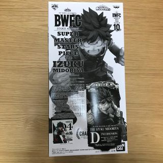 ヒロアカ  一番くじ　SMSP BWFC デク　D賞　二次元