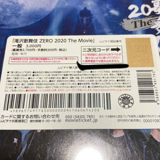 専用 チケットの映画(その他)の商品写真