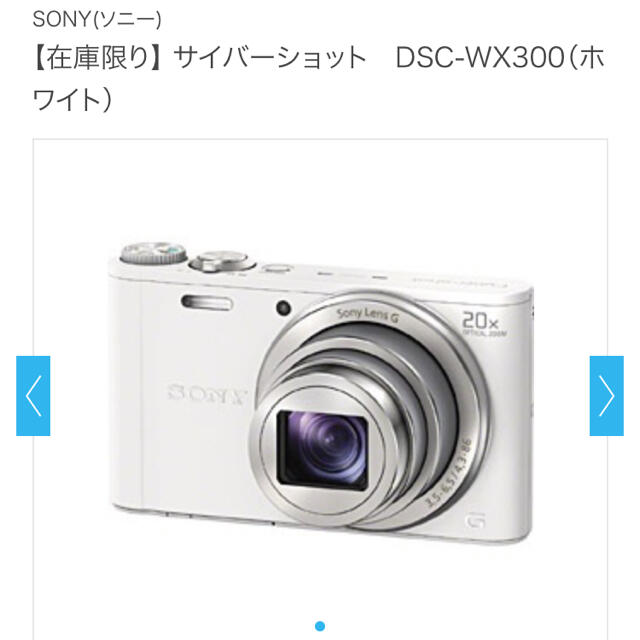 SONY デジタルカメラ　cyber-shot DSC-WX300(W)