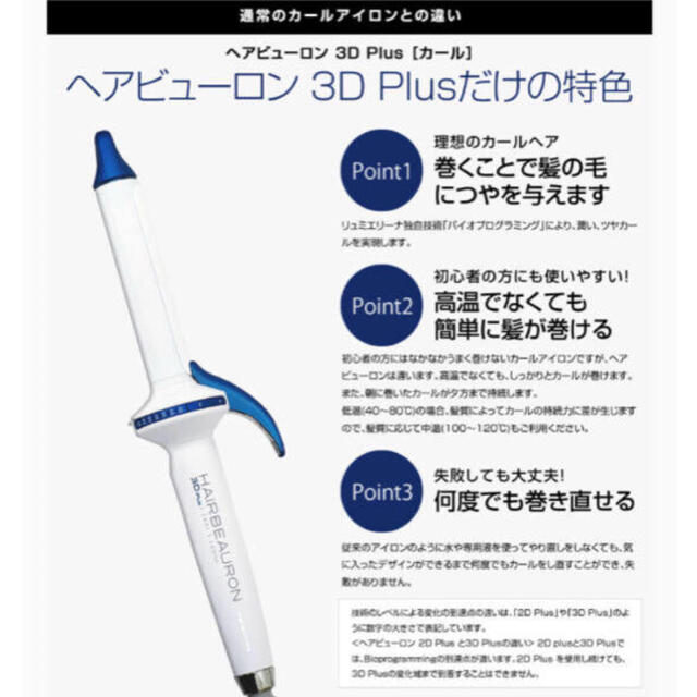 ヘアビューロン 3D PLUS Sサイズ26.5ミリ 新品 未使用の通販 by ...