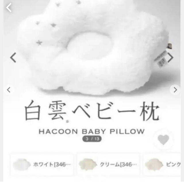 今治タオル(イマバリタオル)の白雲ベビー枕　HACOON ホワイト キッズ/ベビー/マタニティの寝具/家具(枕)の商品写真