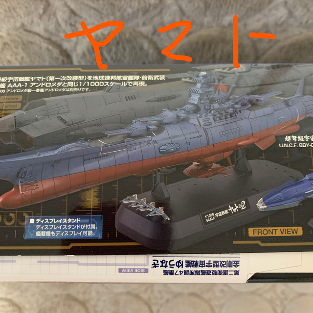 お値下げ　新品　宇宙戦艦ヤマト2202  1/1000色分けモデル