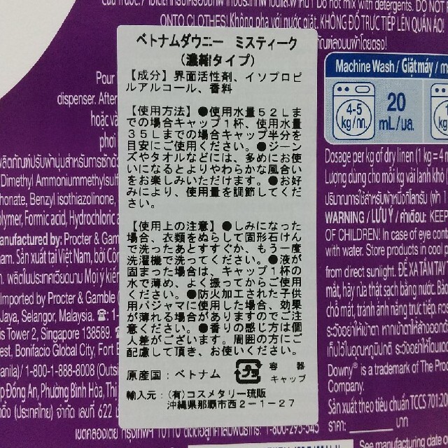 ダウニー 柔軟剤ミスティーク４L+詰替え2.4Lベトナムダウニー