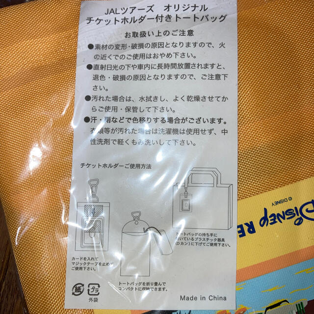 JAL(日本航空)(ジャル(ニホンコウクウ))のＪＡＬツアーズ　オリジナル　ＴＤＲ東京ディズニーリゾート　トートバッグ エンタメ/ホビーのおもちゃ/ぬいぐるみ(キャラクターグッズ)の商品写真