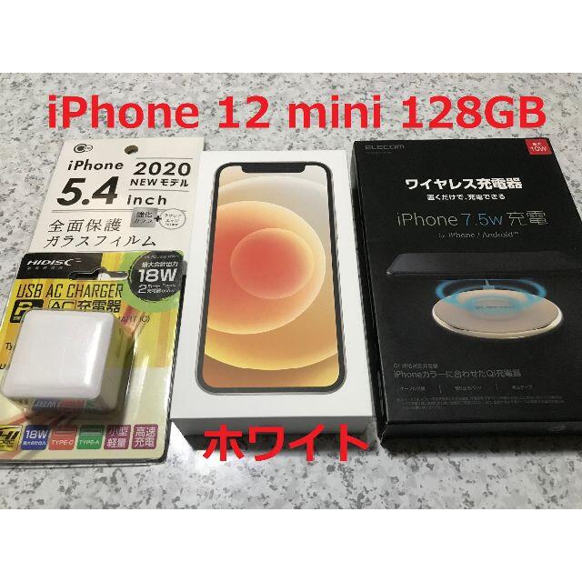 新品☆iPhone12 mini 128GB ホワイト☆SIMフリー版