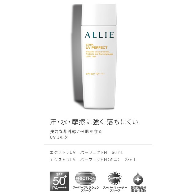 ALLIE(アリィー)の値下げ☆ALLIE 日焼け止め エクストラUV パーフェクト60mL コスメ/美容のボディケア(日焼け止め/サンオイル)の商品写真