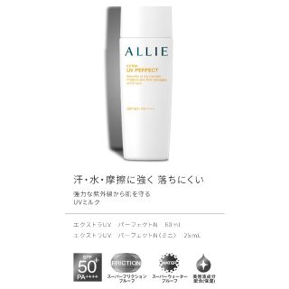 アリィー(ALLIE)の値下げ☆ALLIE 日焼け止め エクストラUV パーフェクト60mL(日焼け止め/サンオイル)