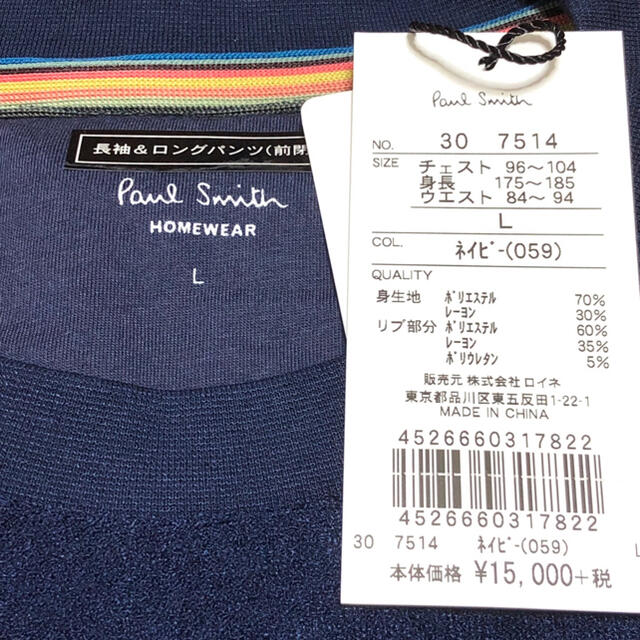 Paul Smith(ポールスミス)の新品★ポールスミス★ Lサイズ★部屋着★スエット★ルームウェア★パジャマ★紺 レディースのルームウェア/パジャマ(ルームウェア)の商品写真