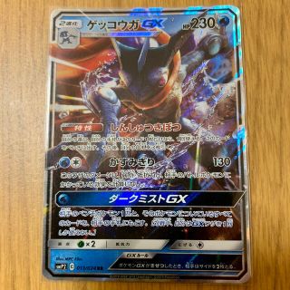 ゲッコウガGX 1枚(シングルカード)