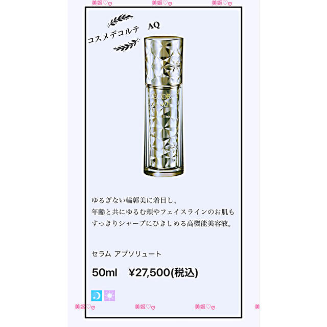 コスメデコルテ　AQ セラム アブソリュート(高機能美容液)50ml 新品