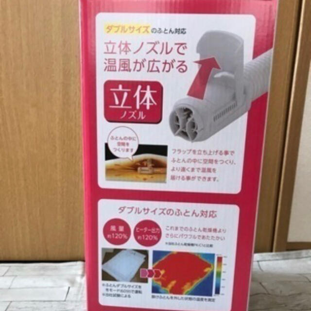 新品未使用品*アイリスオーヤマ*布団乾燥機*カラリエ 1