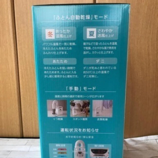 新品未使用品*アイリスオーヤマ*布団乾燥機*カラリエ 2