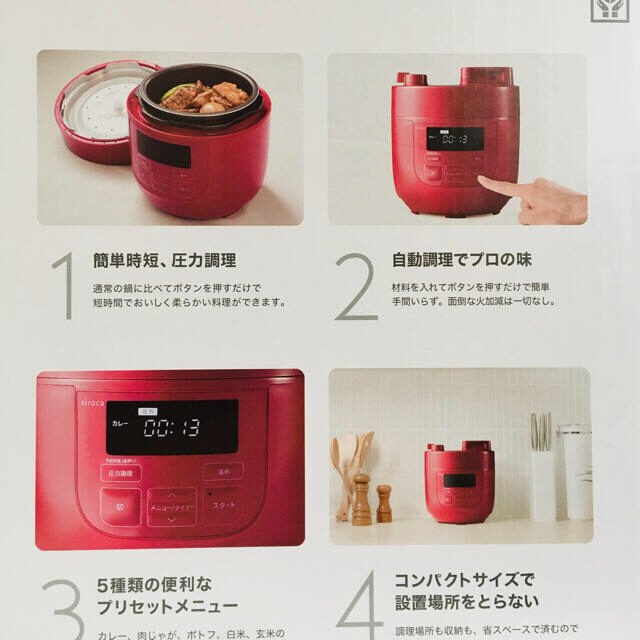 電気圧力鍋シロカ　2L【新品】 スマホ/家電/カメラの調理家電(調理機器)の商品写真