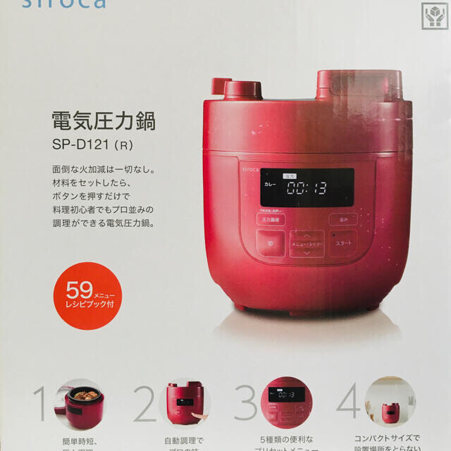 電気圧力鍋シロカ　2L【新品】 スマホ/家電/カメラの調理家電(調理機器)の商品写真