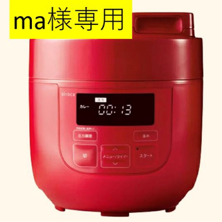 電気圧力鍋シロカ　2L【新品】(調理機器)