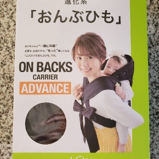 ラッキーブランド(Lucky Brand)の【asako様専用】進化形「おんぶひも」ADVANCEネイビー(抱っこひも/おんぶひも)