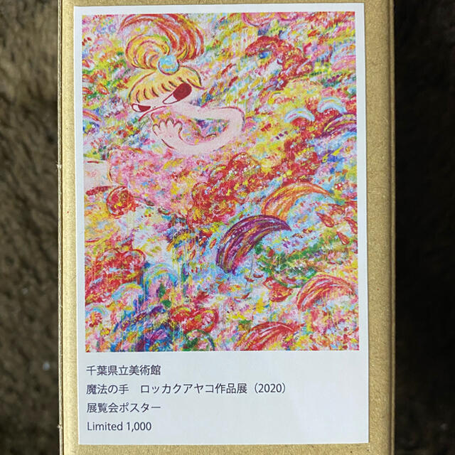 魔法の手 ロッカクアヤコ作品展 ポスター 定番の中古商品 ogawask.com