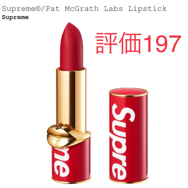 Supreme(シュプリーム)のSupreme®/Pat McGrath Labs Lipstick コスメ/美容のベースメイク/化粧品(口紅)の商品写真