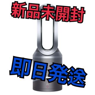 ダイソン(Dyson)のダイソン HP03WS 空気清浄機能付ファンヒーター hp03アイアンシルバー(空気清浄器)