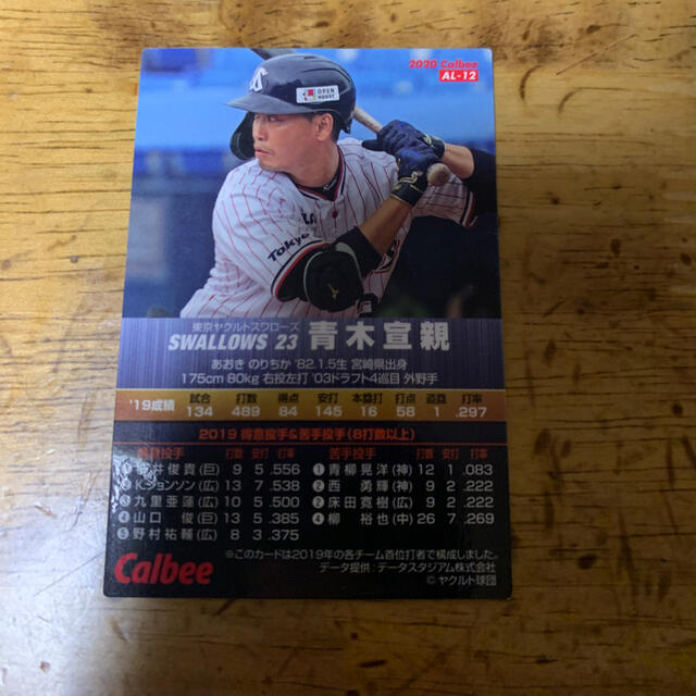 東京ヤクルトスワローズ(トウキョウヤクルトスワローズ)のカルビー　プロ野球チップス　ヤクルト　青木宣親 エンタメ/ホビーのタレントグッズ(スポーツ選手)の商品写真