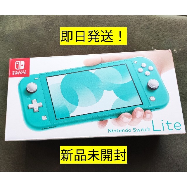 新品未使用 即日発送!Nintendo Switch Lite ターコイズ 新品未使用 即日発送!Nintendo Switch Lite ターコイズ