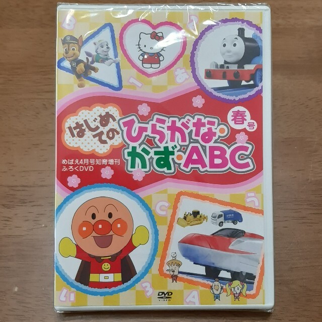 はじめてのひらがな·かず·ABC 春号 めばえ4月号知育増刊ふろくの通販 by YO's shop｜ラクマ