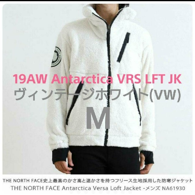 19AW ノースフェイス アンタークティカバーサロフトジャケット VホワイトM