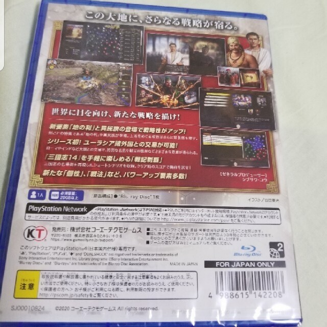 三國志14 with パワーアップキット PS4 1