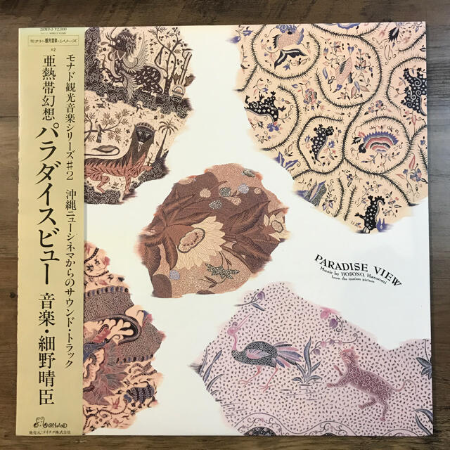 細野晴臣 - パラダイスビュー - pope.lv