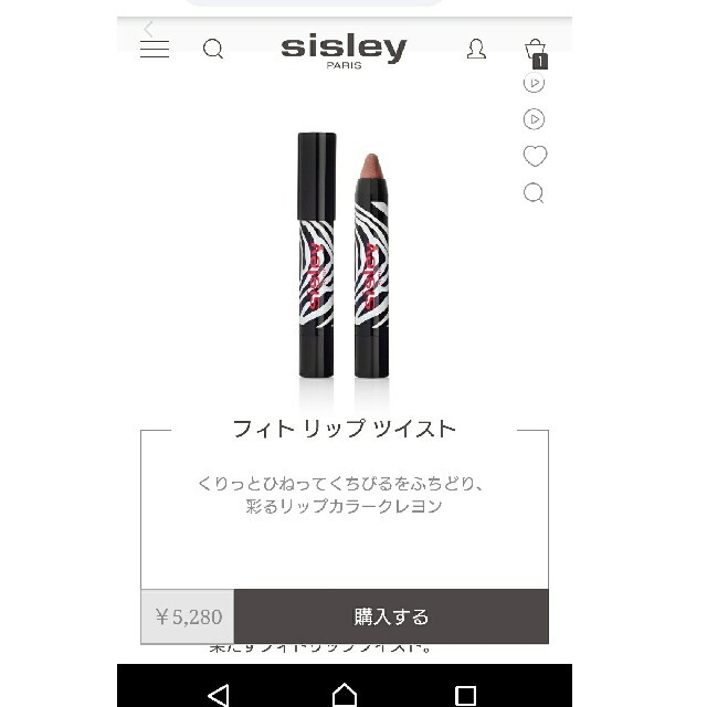 Sisley(シスレー)のシスレー　フィトリップツイストマット　19 コスメ/美容のベースメイク/化粧品(口紅)の商品写真