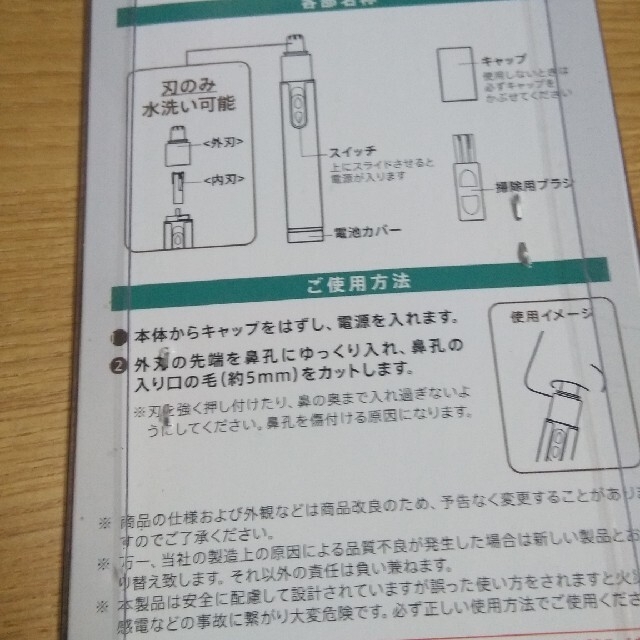 鼻毛カッター コスメ/美容のメイク道具/ケアグッズ(眉・鼻毛・甘皮はさみ)の商品写真