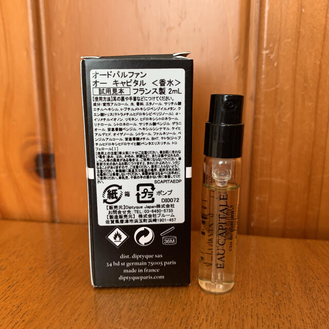 diptyque(ディプティック)のdiptyque オー キャピタル オードパルファン 2ml コスメ/美容の香水(香水(女性用))の商品写真