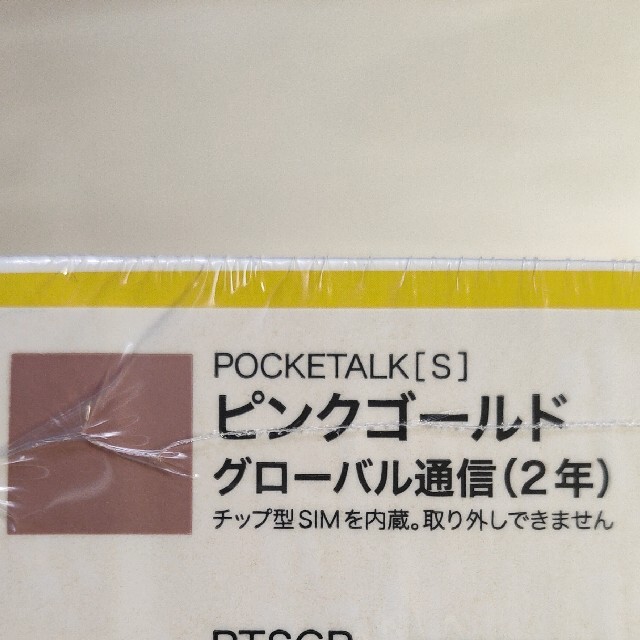 ポケトークS POCKETALK ピンクゴールド グローバル通信2年付き