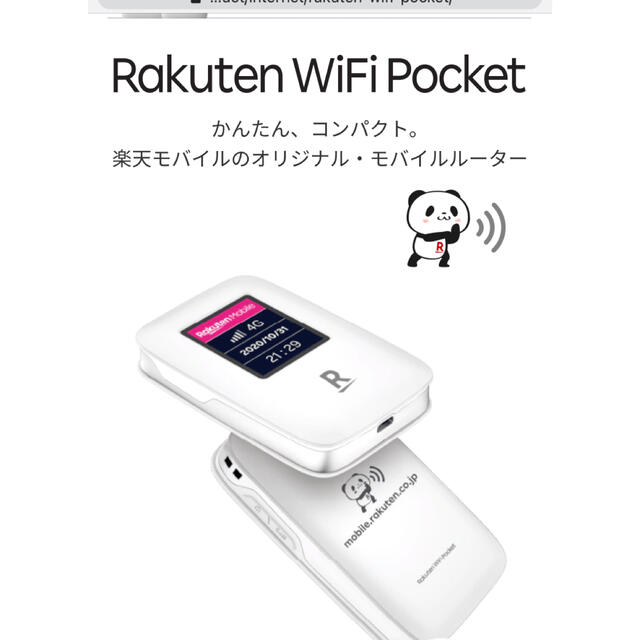 Rakuten(ラクテン)の楽天　WiFi Pocket R310 スマホ/家電/カメラのスマートフォン/携帯電話(その他)の商品写真