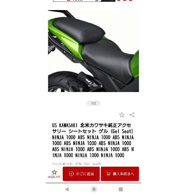 kawasaki用　シートゲル 自動車/バイクのバイク(パーツ)の商品写真