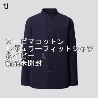 ユニクロ(UNIQLO)の+J ユニクロ スーピマコットンレギュラーフィット シャツ 長袖 ネイビー L(シャツ)