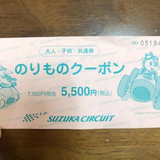 鈴鹿サーキット　のりものクーポン　1000円分(遊園地/テーマパーク)