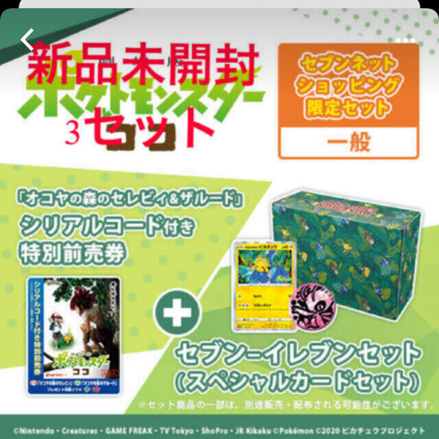ポケモンカードゲーム　ソード＆シールド 「オコヤの森のセレビィ&ザルード」