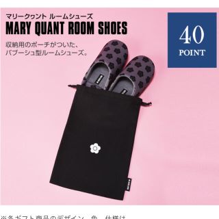 マリークワント(MARY QUANT)のマリークワント  ルームシューズ(スリッパ/ルームシューズ)