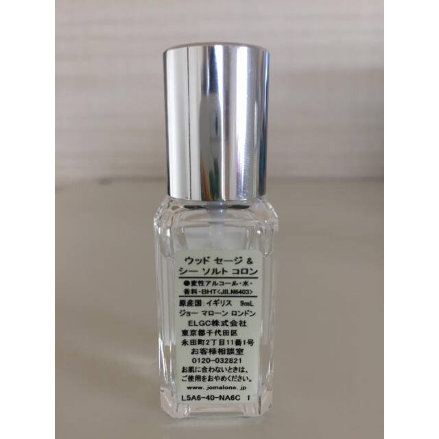 SALE/98%OFF】 ジョーマローン ウッドセージ シーソルト 9ml香水