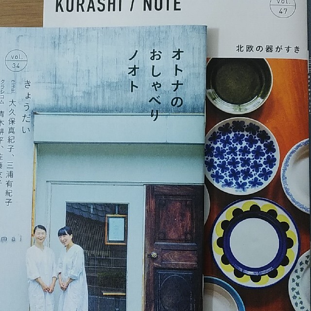 北欧暮らしの道具店　2021手帳&冊子 インテリア/住まい/日用品の文房具(カレンダー/スケジュール)の商品写真