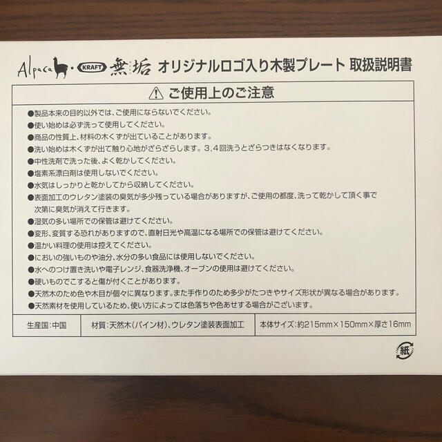 アルパカ 木製プレート インテリア/住まい/日用品のキッチン/食器(食器)の商品写真