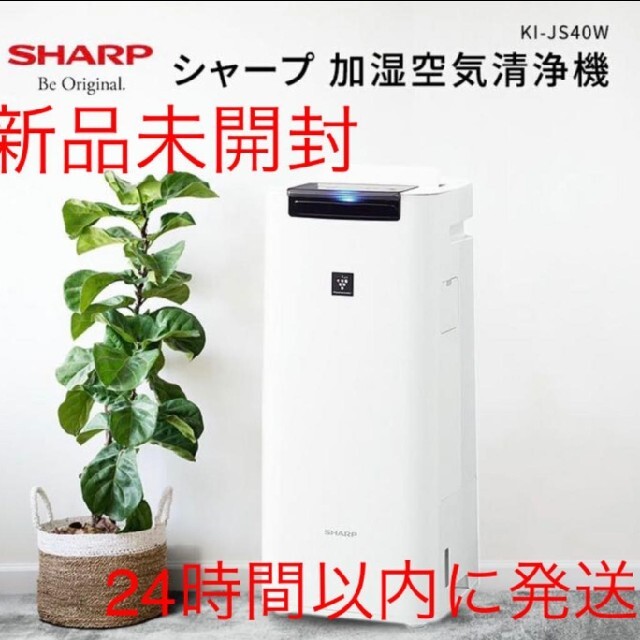 シャープ 加湿空気清浄機 KI-JS40W