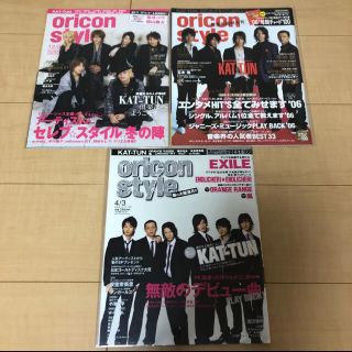 カトゥーン(KAT-TUN)のオリコンスタイル　KAT-TUN 2006〜2007 3冊セット(音楽/芸能)