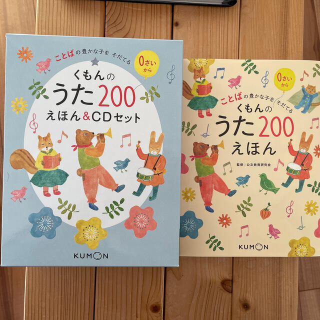 くもんのうた200えほん＆CDセット ことばの豊かな子をそだてる」の通販 by FRUITSs shop｜ラクマ