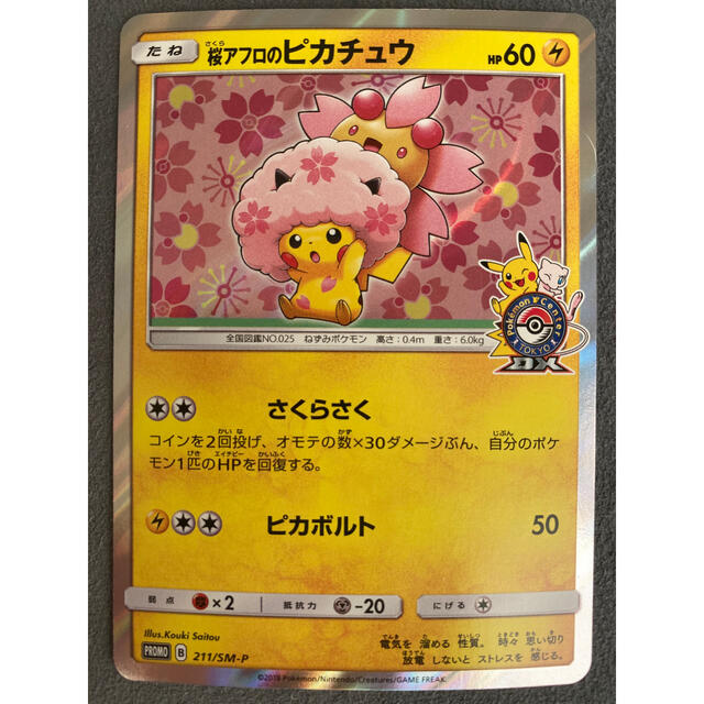 ポケモンセ ヤフオク! - ポケモンカード 桜アフロのピカチュウ プロモ